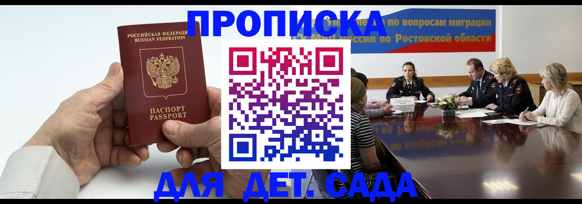 временная регистрация недорого в Назрани