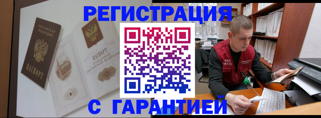 временная регистрация недорого в Назрани